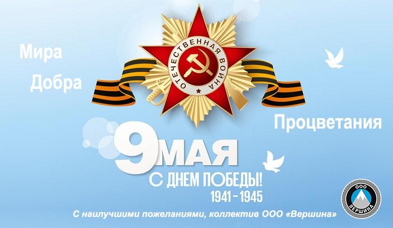 График работы на майские праздники!